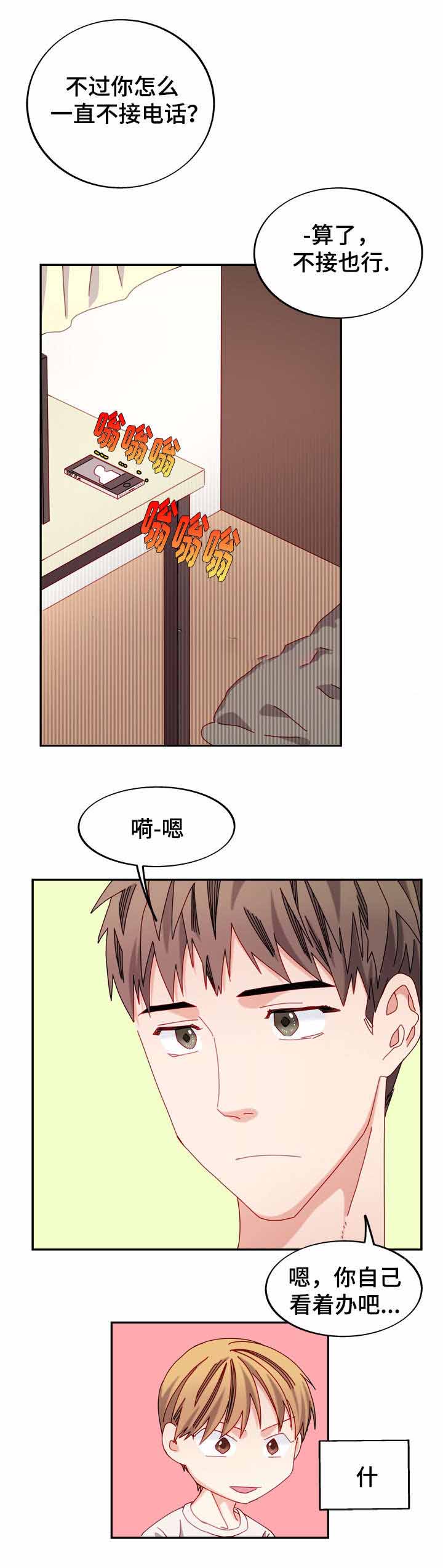 奇怪的病号漫画,第39话1图