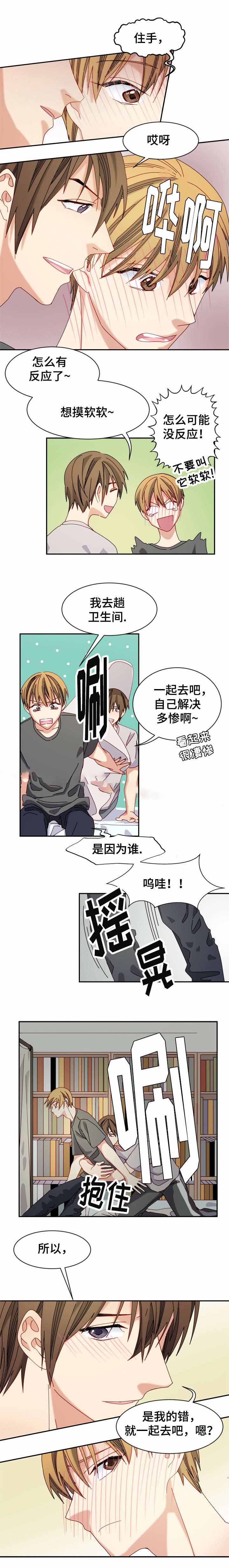 奇怪的连连看游戏漫画,第20话2图