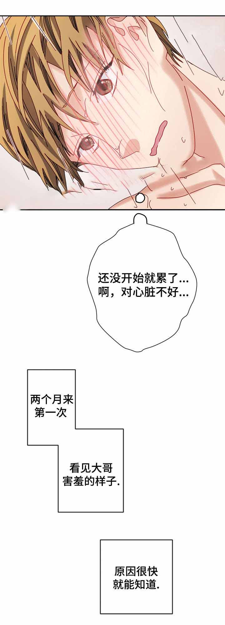 奇怪的约会怎么过关漫画,第15话2图