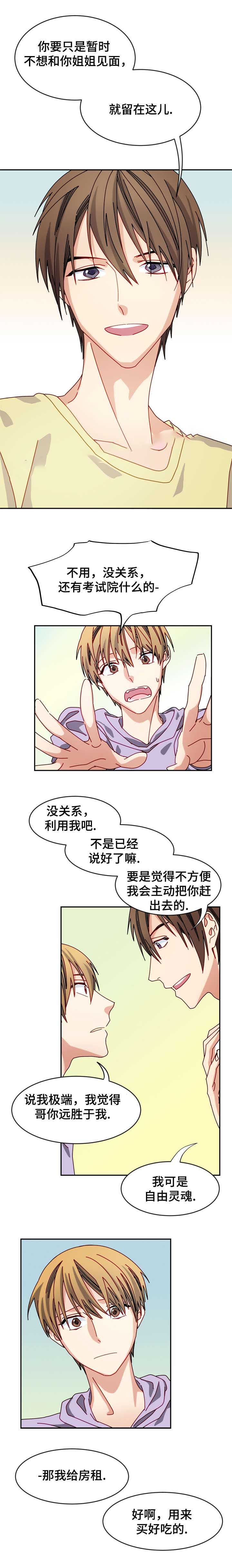 奇妙的约会下载漫画,第26话2图