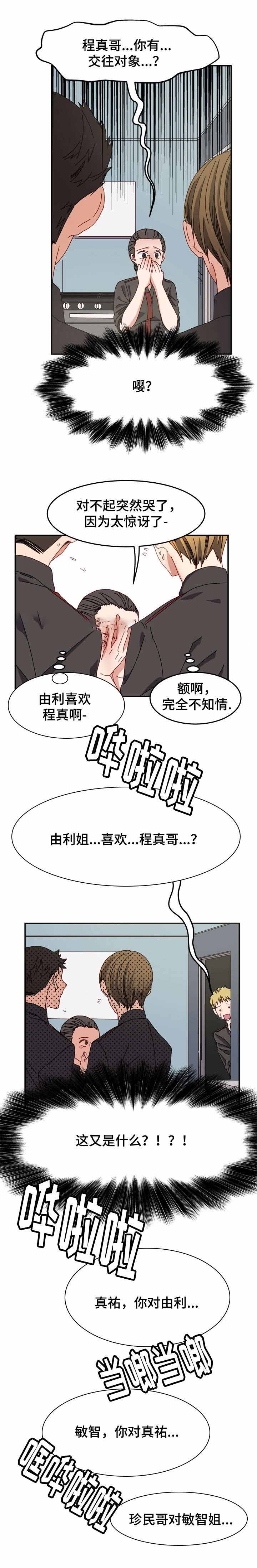 奇妙的约会mv漫画,第6话2图