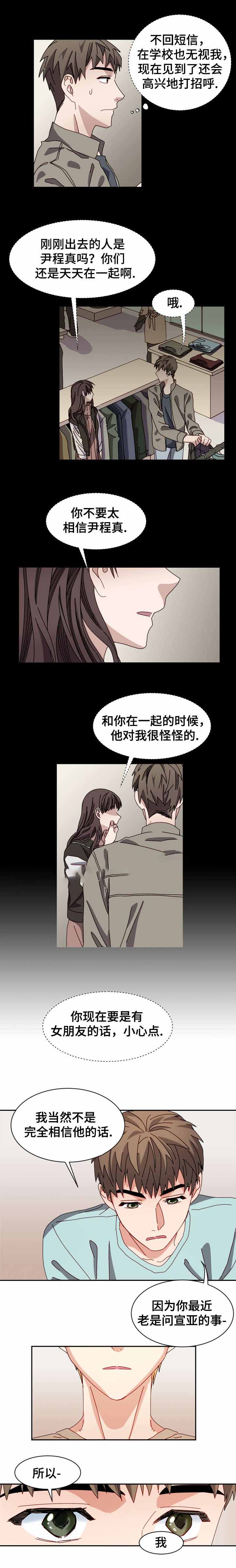 奇妙的约会是哪个年代漫画,第22话2图