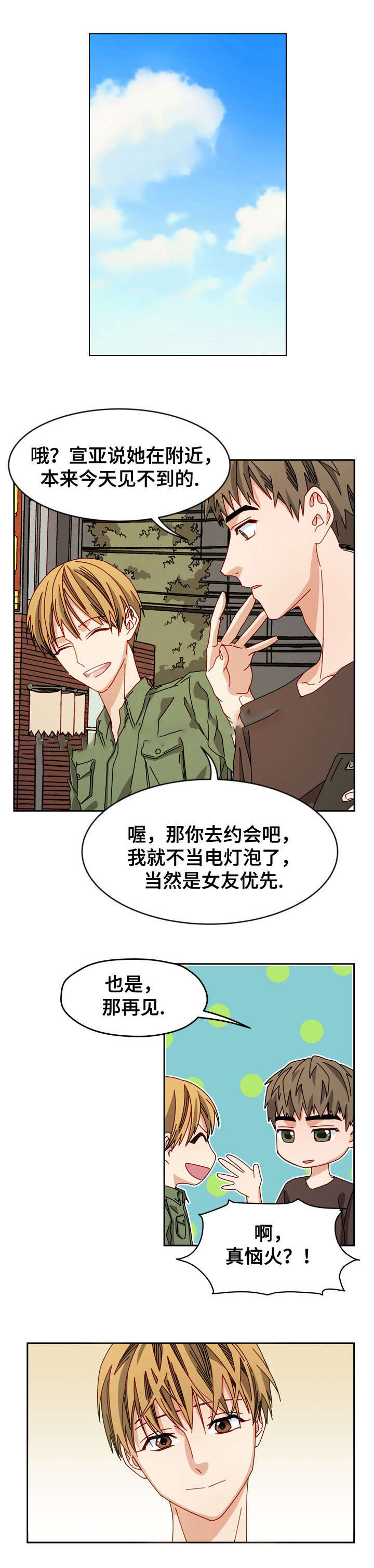 奇妙的约会是哪个年代漫画,第17话1图