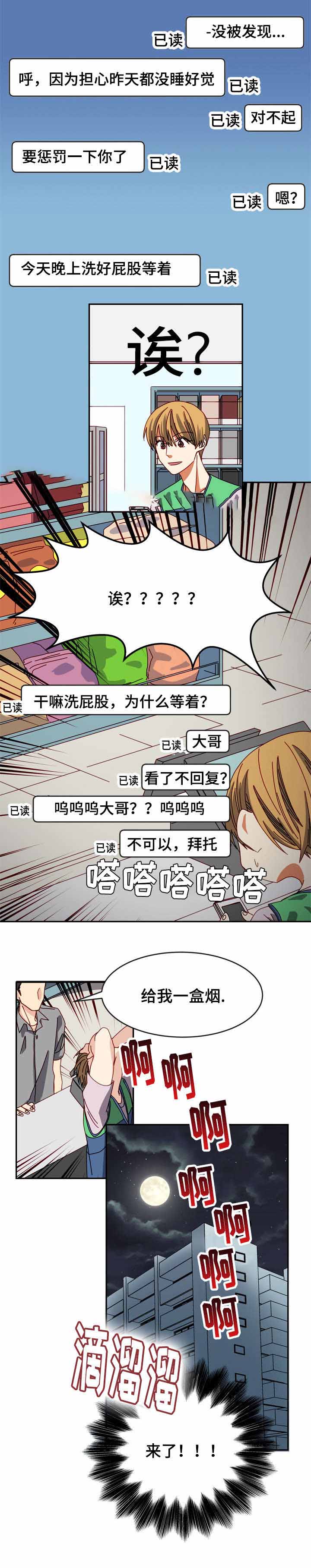 奇妙的约会是哪部电影的歌曲漫画,第12话2图