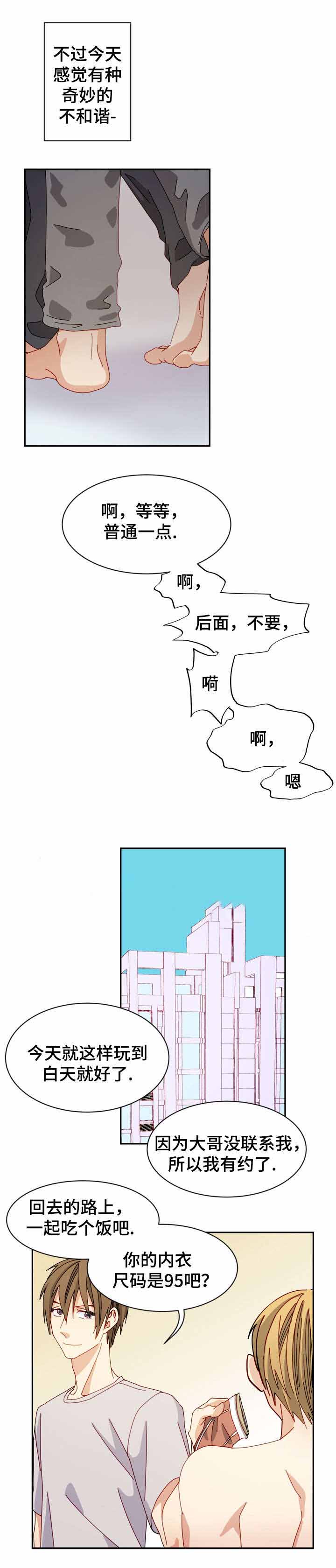 奇妙的约会是哪部电影的歌曲漫画,第21话2图