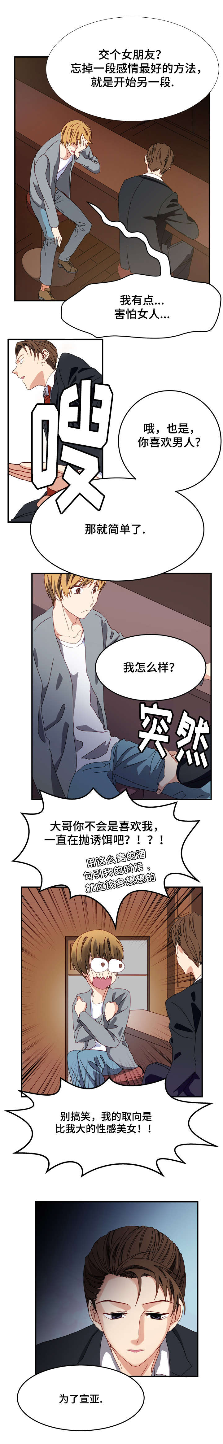 奇怪的约定漫画免费阅读下拉式漫画,第2话1图