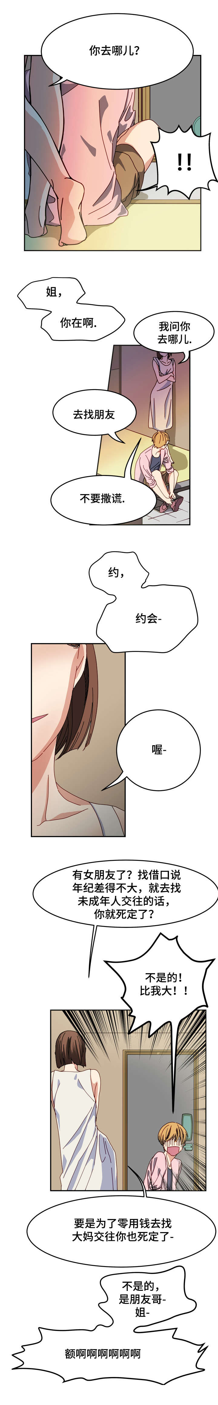 奇怪的蘑菇任务哪里接漫画,第3话2图