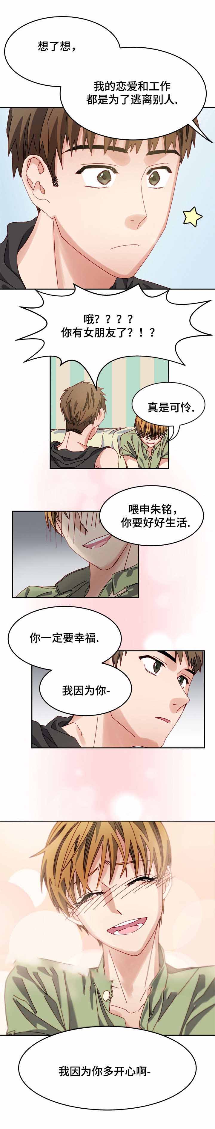 奇怪的约定漫画,第11话2图