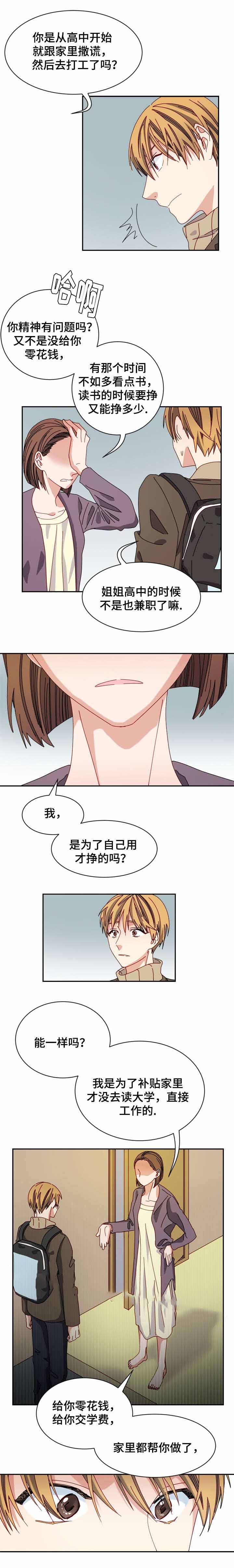 奇妙的约会是哪部电影的歌曲漫画,第24话2图