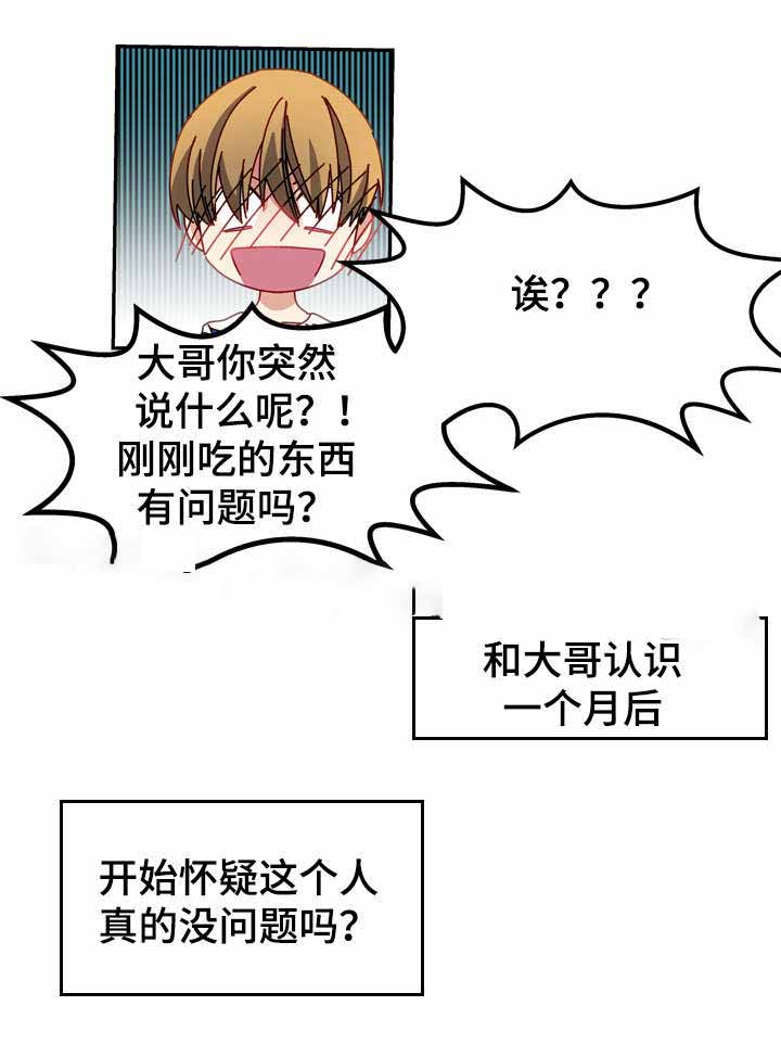 奇怪的约定漫画,第10话1图