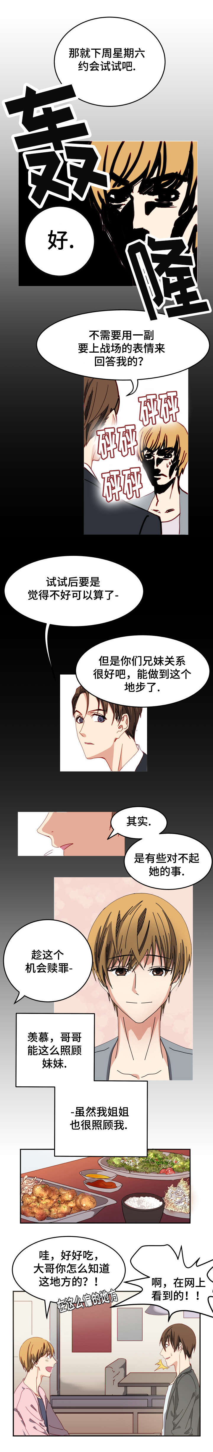 奇怪的夜晚电影未删减在线观看漫画,第3话2图