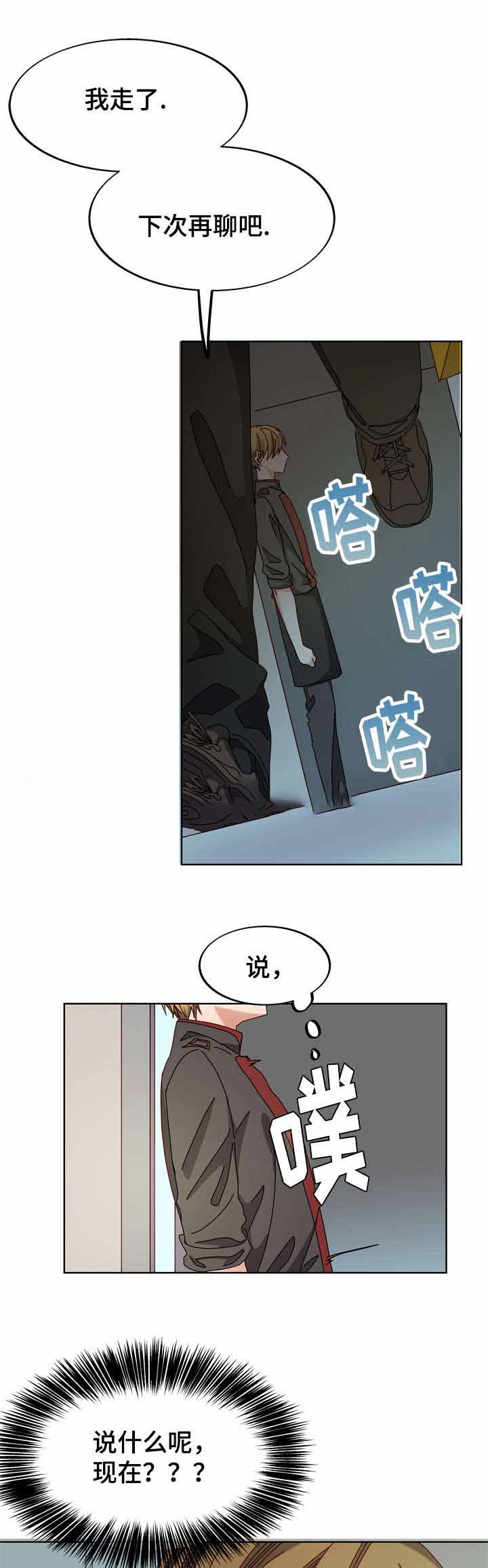 离谱的约定漫画,第52话2图