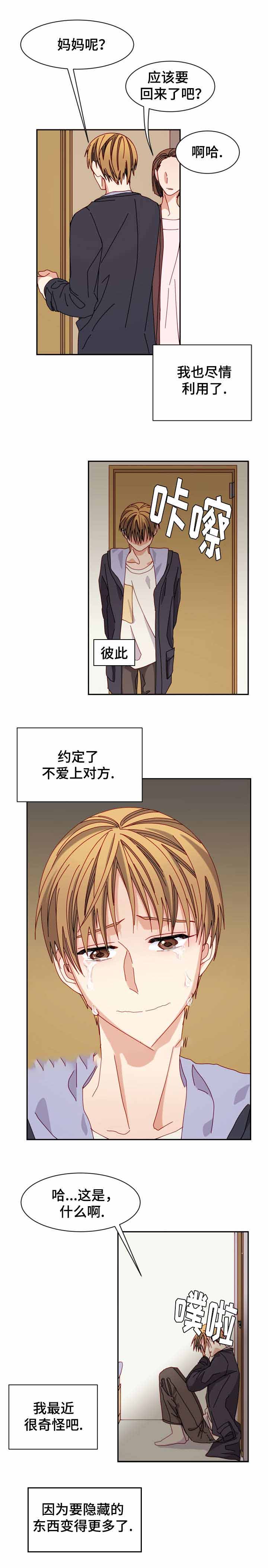 奇妙的约会是哪个年代漫画,第23话2图