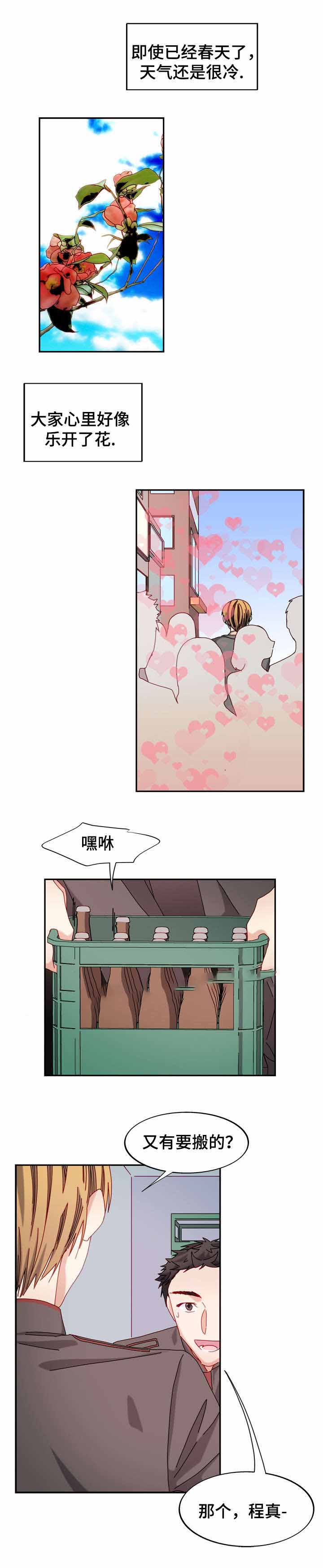 奇怪的蘑菇任务哪里接漫画,第44话2图