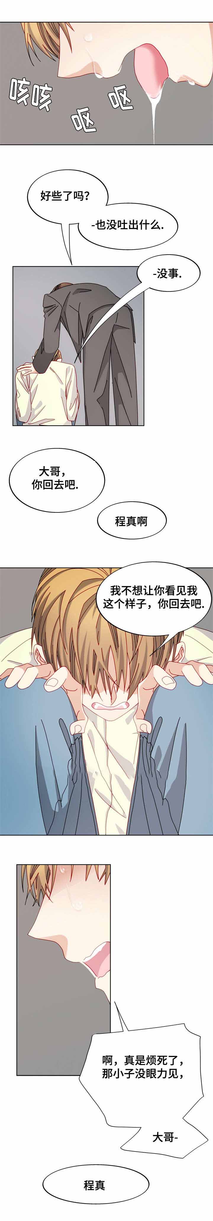 奇怪的连连看游戏漫画,第47话2图