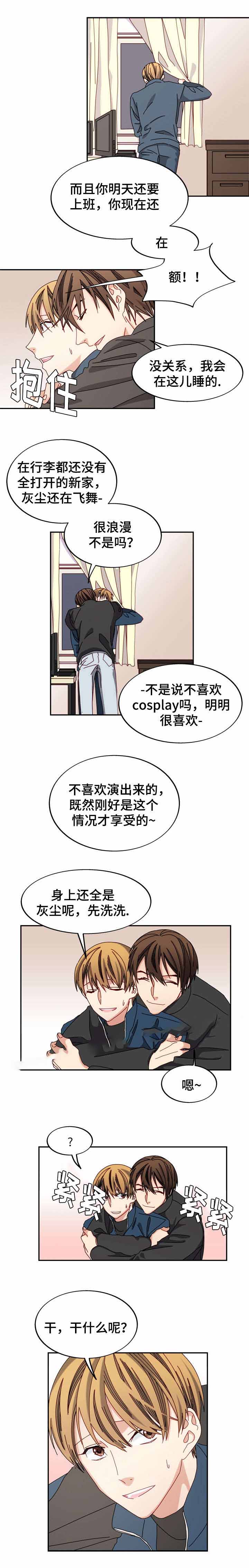 奇妙的约会电视剧漫画,第37话2图