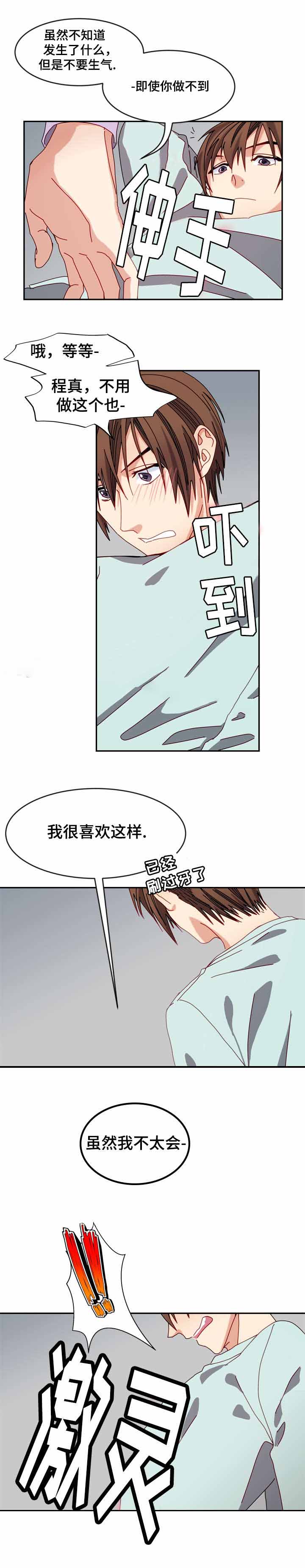 寻情记一份奇怪的离婚约定漫画,第28话2图