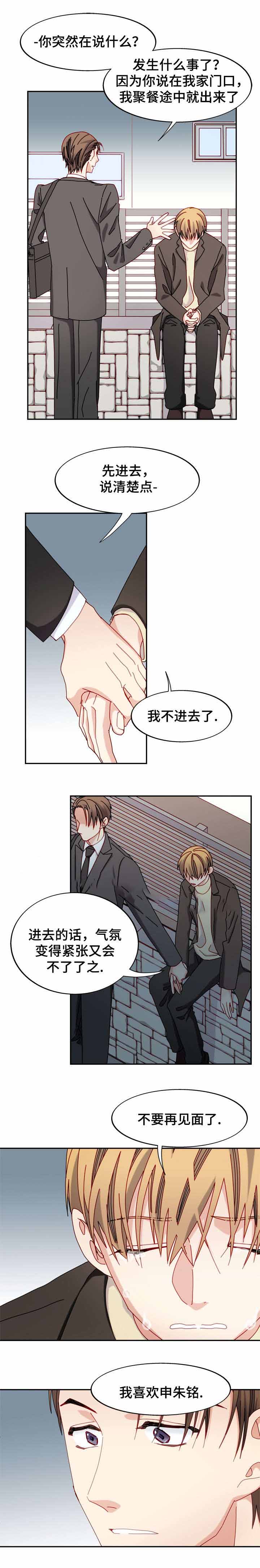 奇妙的约会电视剧漫画,第43话2图