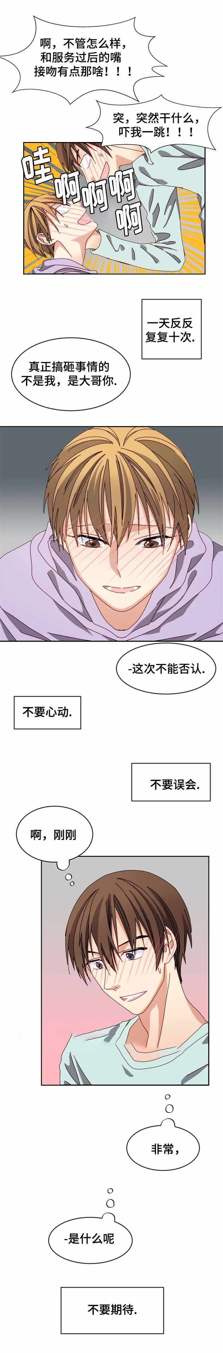 奇妙的约会是哪部电影的歌曲漫画,第29话1图