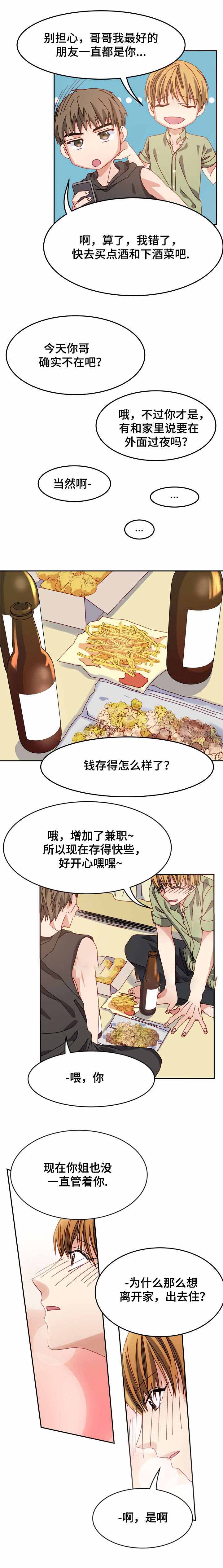 奇怪的约定漫画,第11话1图