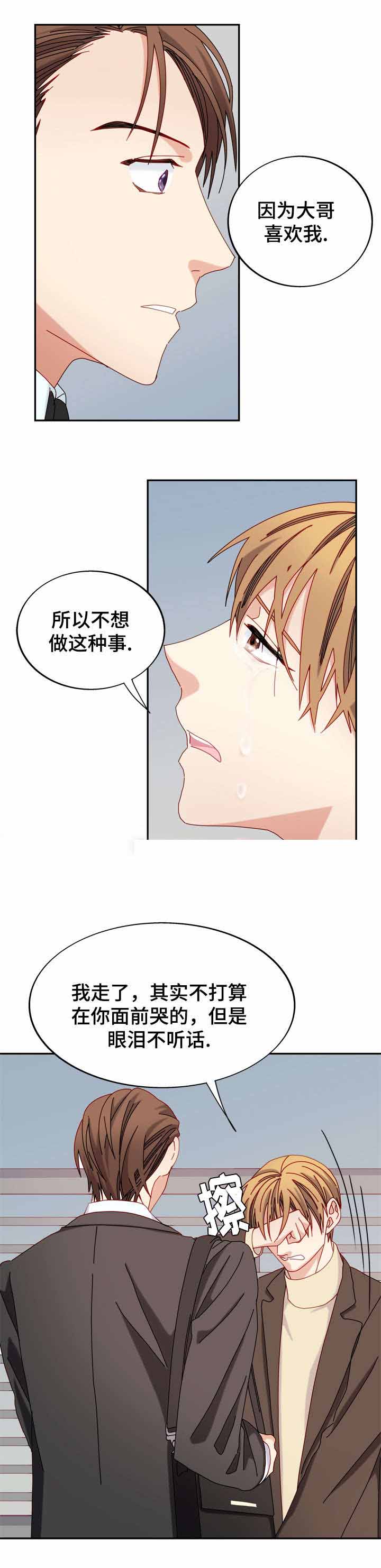 奇怪的约定大哥是谁漫画,第43话2图