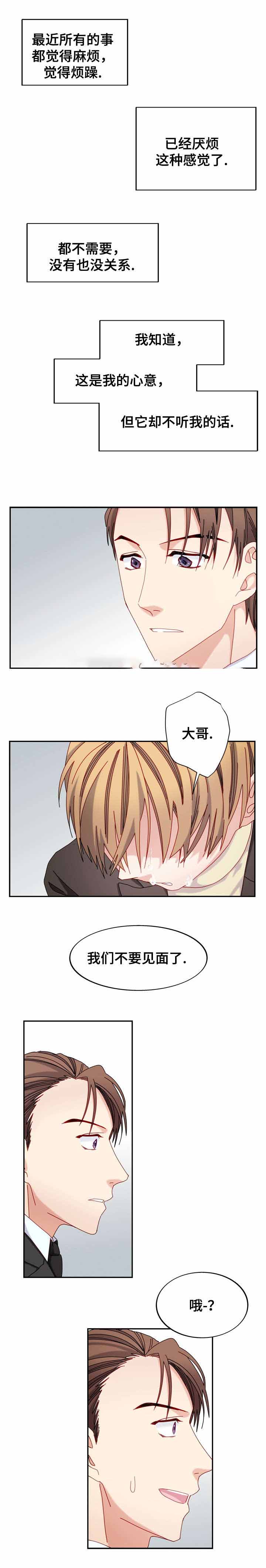 奇妙的约会电视剧漫画,第43话1图