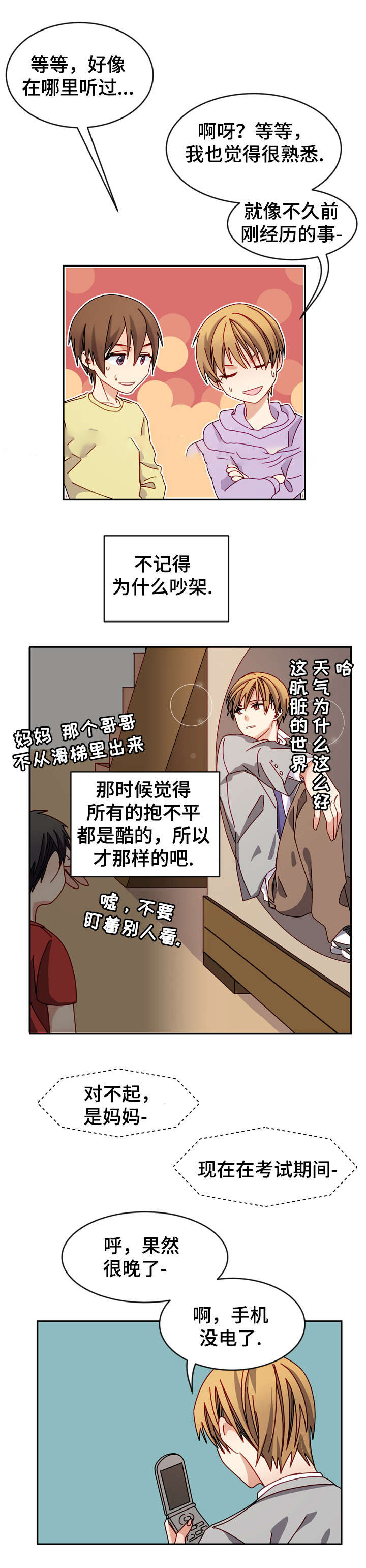 奇怪的约稿经历漫画,第26话1图