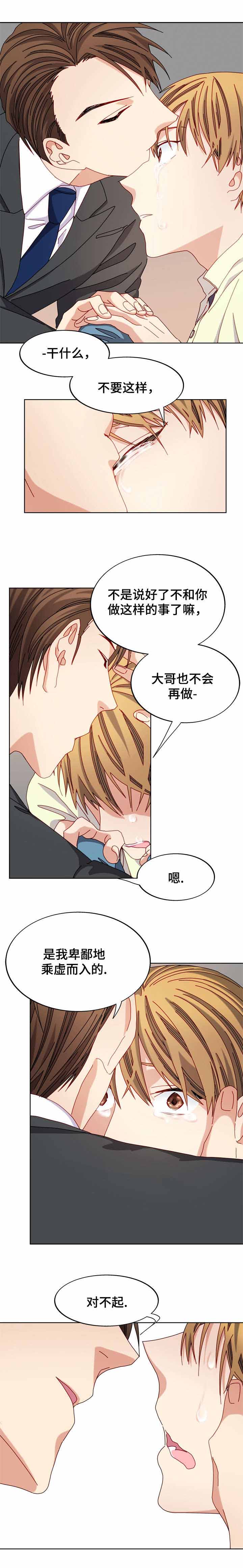 奇怪的约会怎么过关漫画,第47话1图