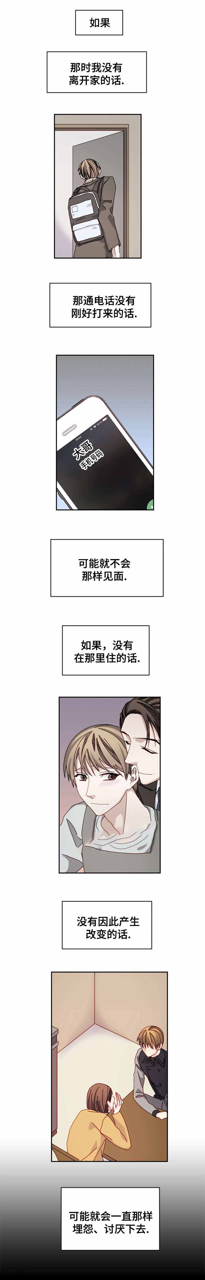 离谱的约定漫画,第35话1图