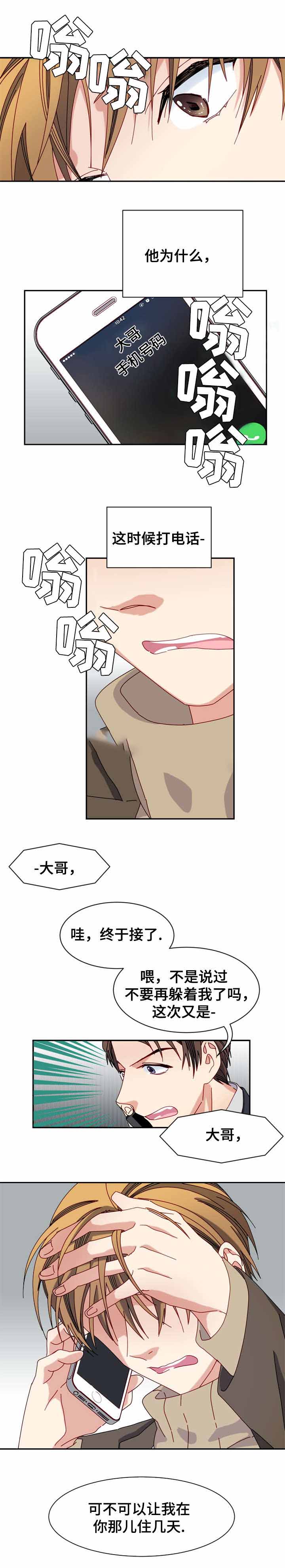 奇怪的约定漫画简介漫画,第24话1图