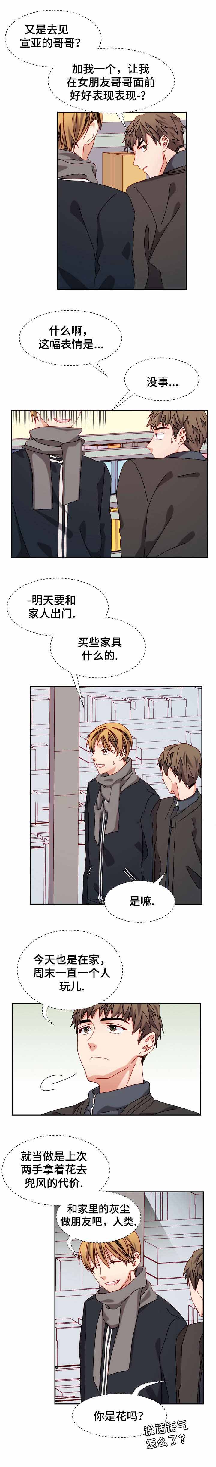 奇怪的约定俗成漫画,第35话1图