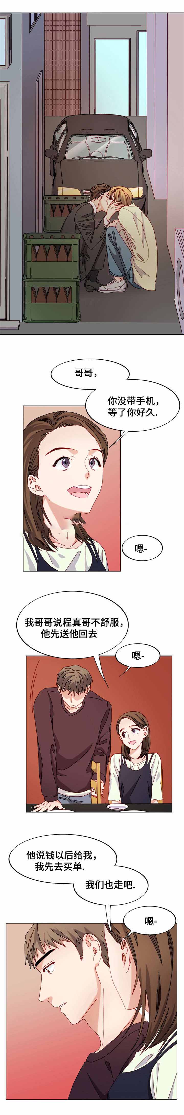 奇怪的约会怎么过关漫画,第47话2图