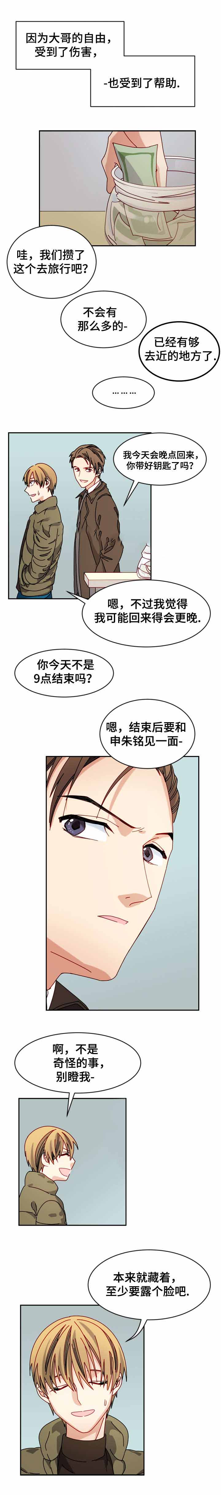 奇妙的约会下载漫画,第26话1图