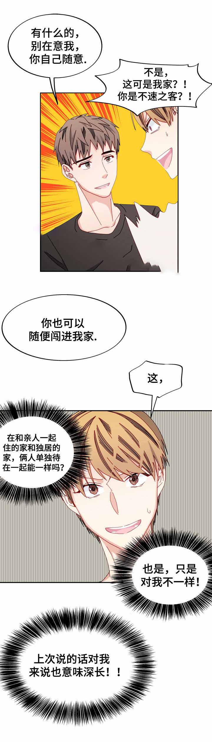 奇妙的约会是哪个年代漫画,第39话2图