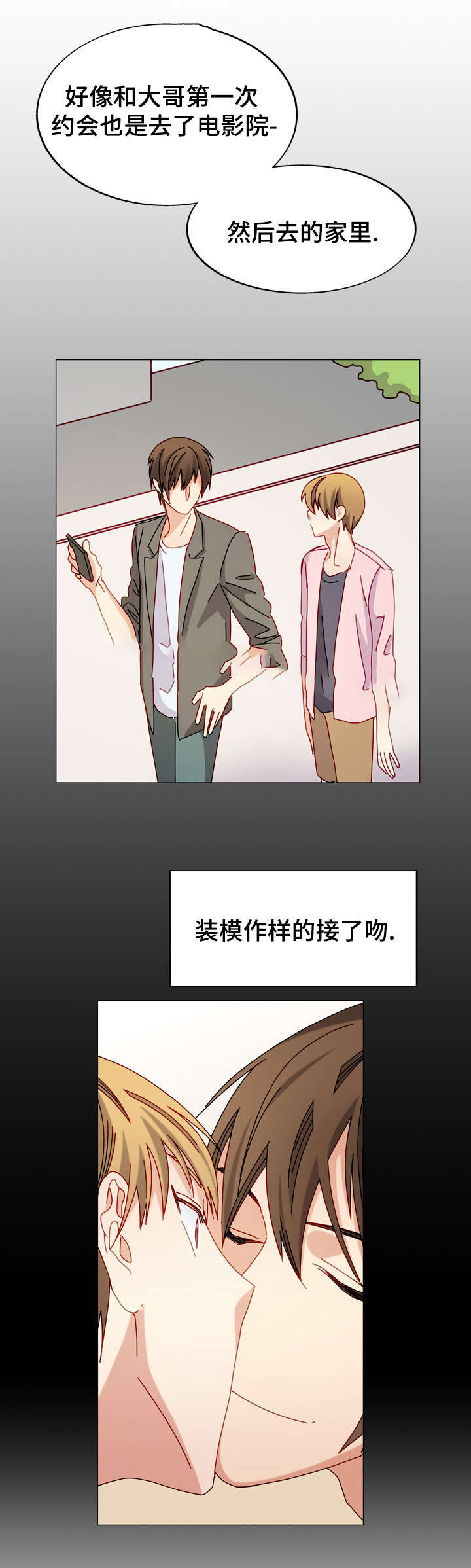 奇怪的约定漫画,第54话1图