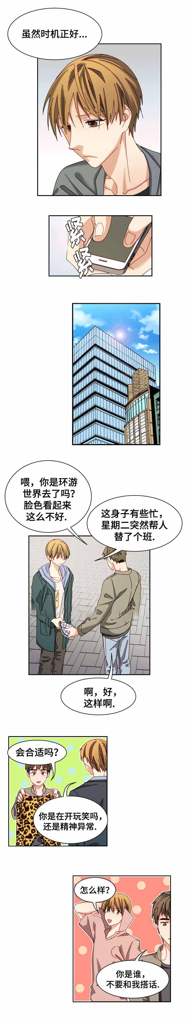 荒谬的约定漫画,第18话2图