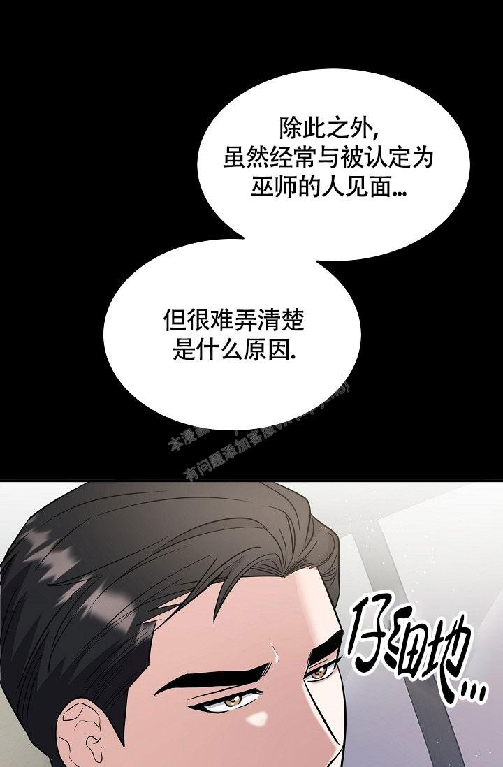 他不是我的亲哥哥漫画,第9话2图