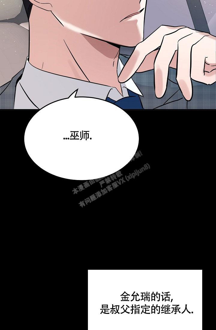 他不是我的亲哥哥漫画,第9话1图