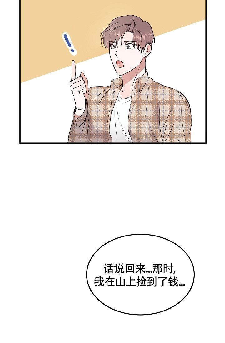 他不是人吗漫画,第4话2图