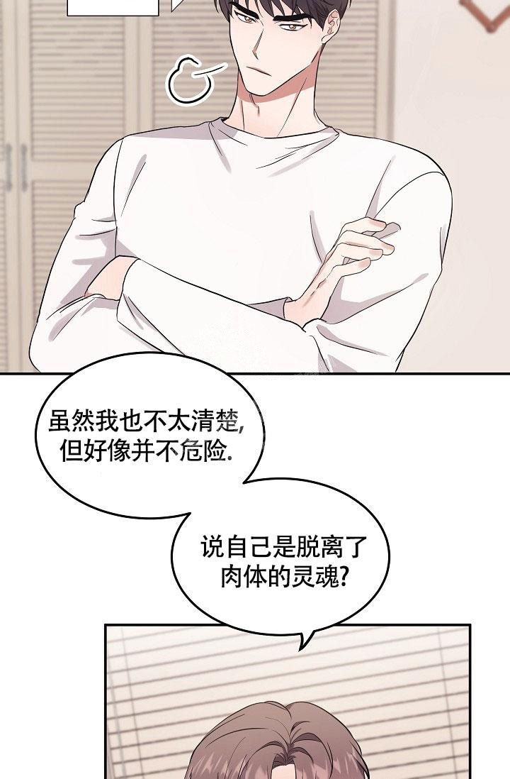 他不是我的邻居ddd漫画,第5话1图