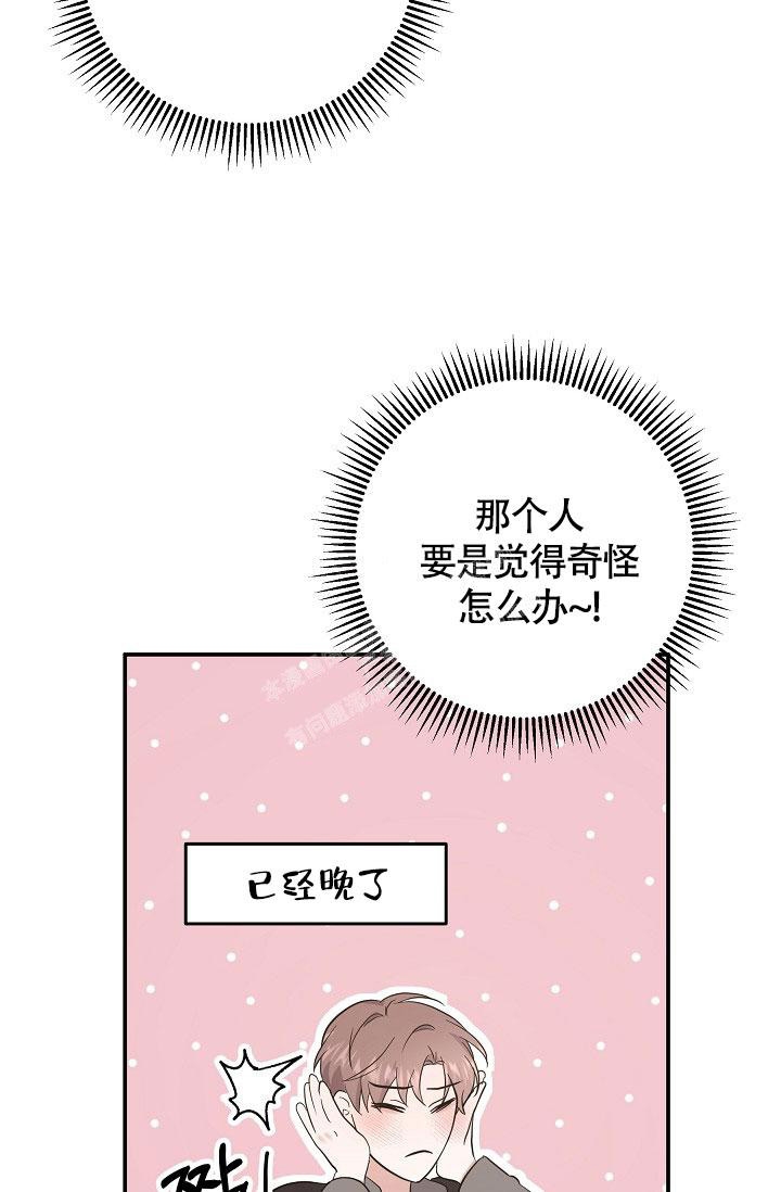 他不是仙漫画,第12话2图