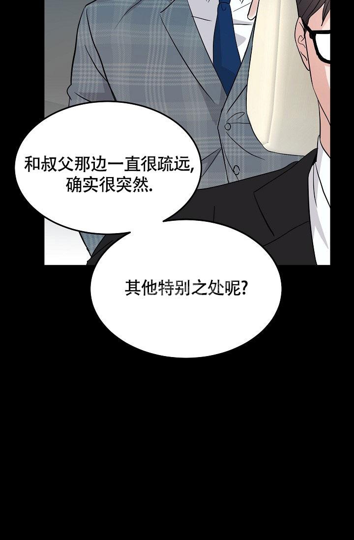 他不是我的亲哥哥漫画,第9话1图