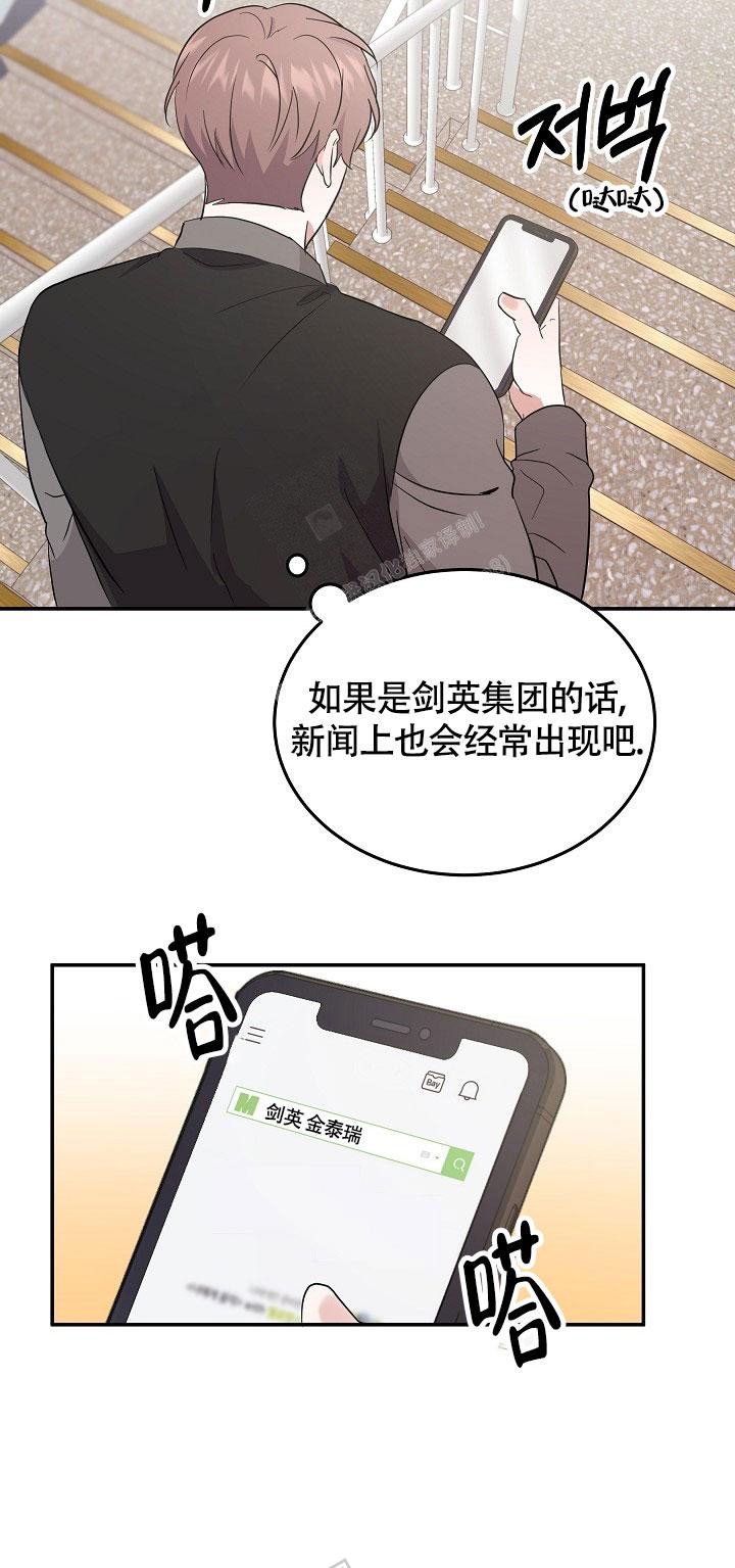 他不是仙漫画,第12话2图