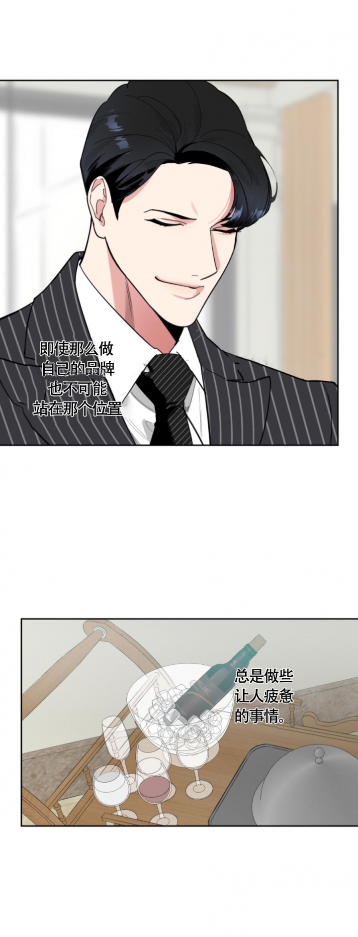 一塌糊涂的爱情漫画,第26话1图