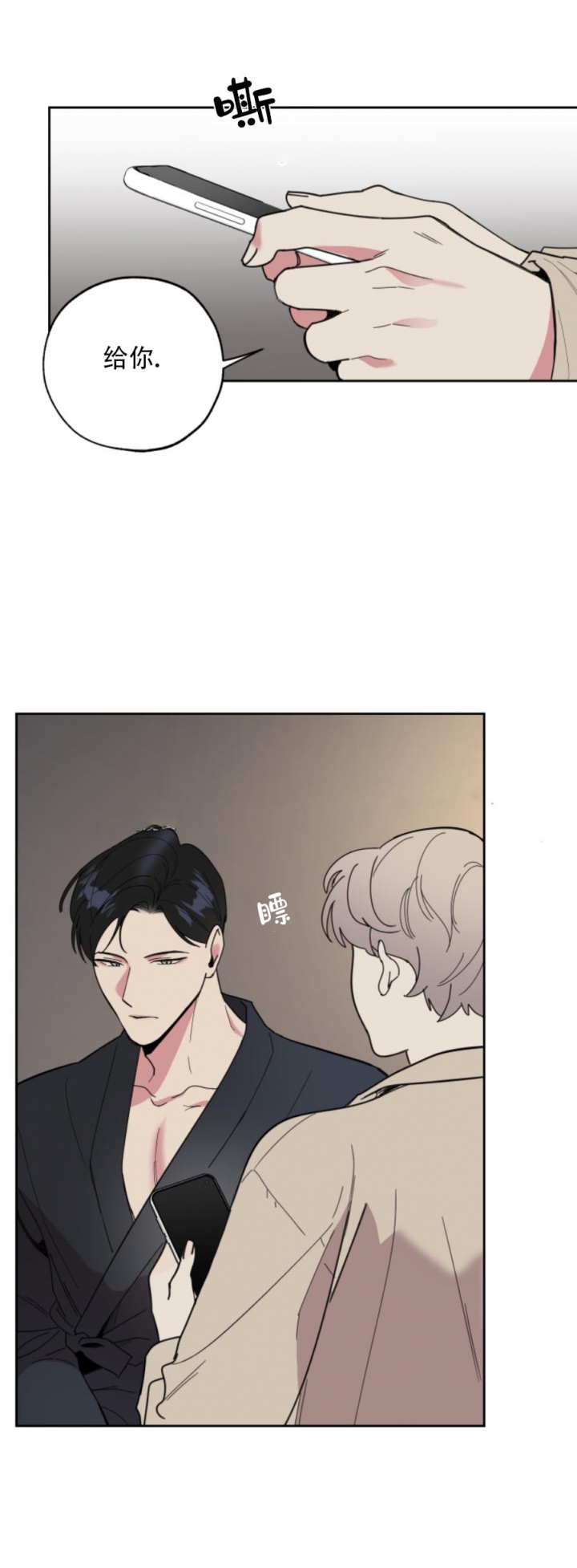 一塌糊涂的爱情漫画,第21话2图