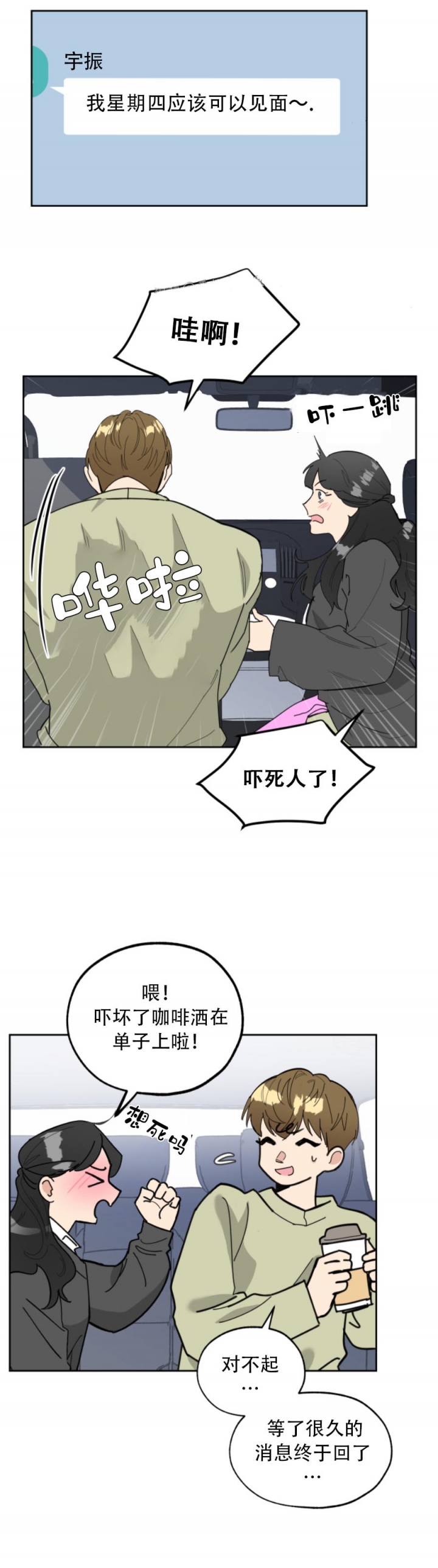一塌糊涂的爱情漫画,第21话1图