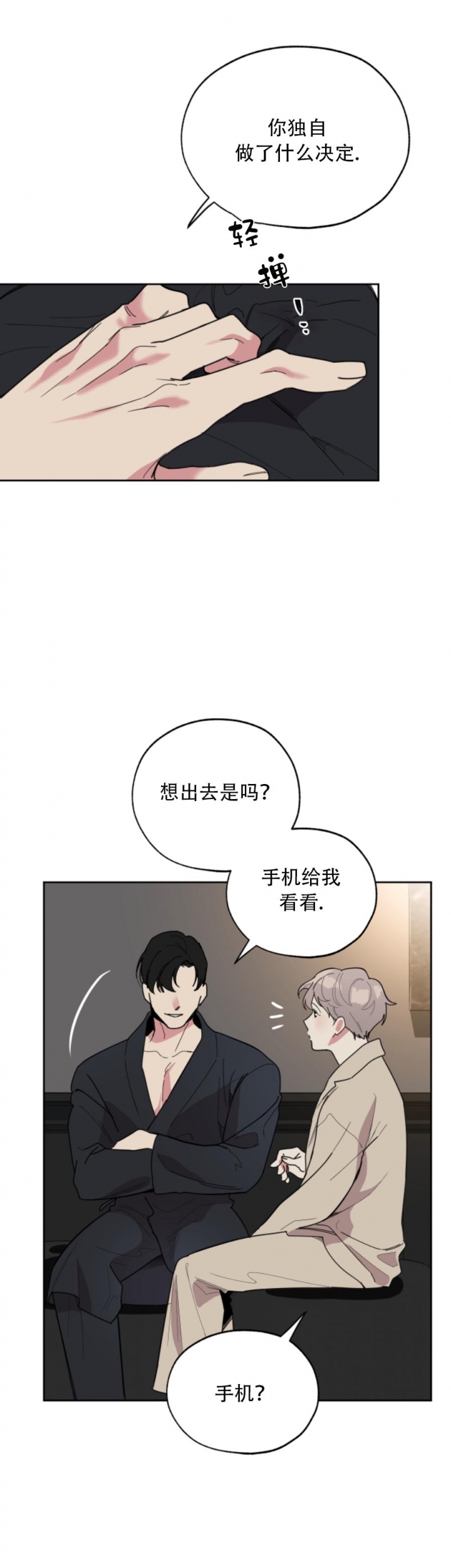 一塌糊涂的爱情漫画,第21话1图