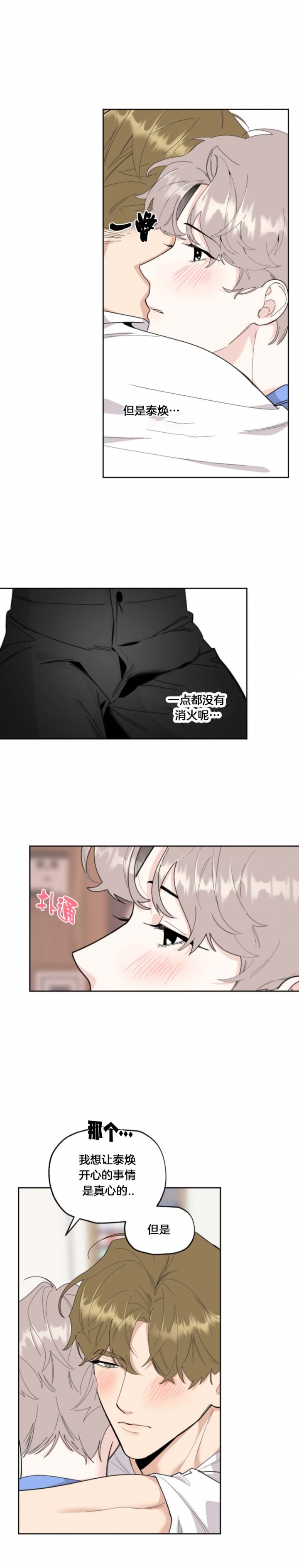 一塌糊涂的爱情漫画,第55话2图