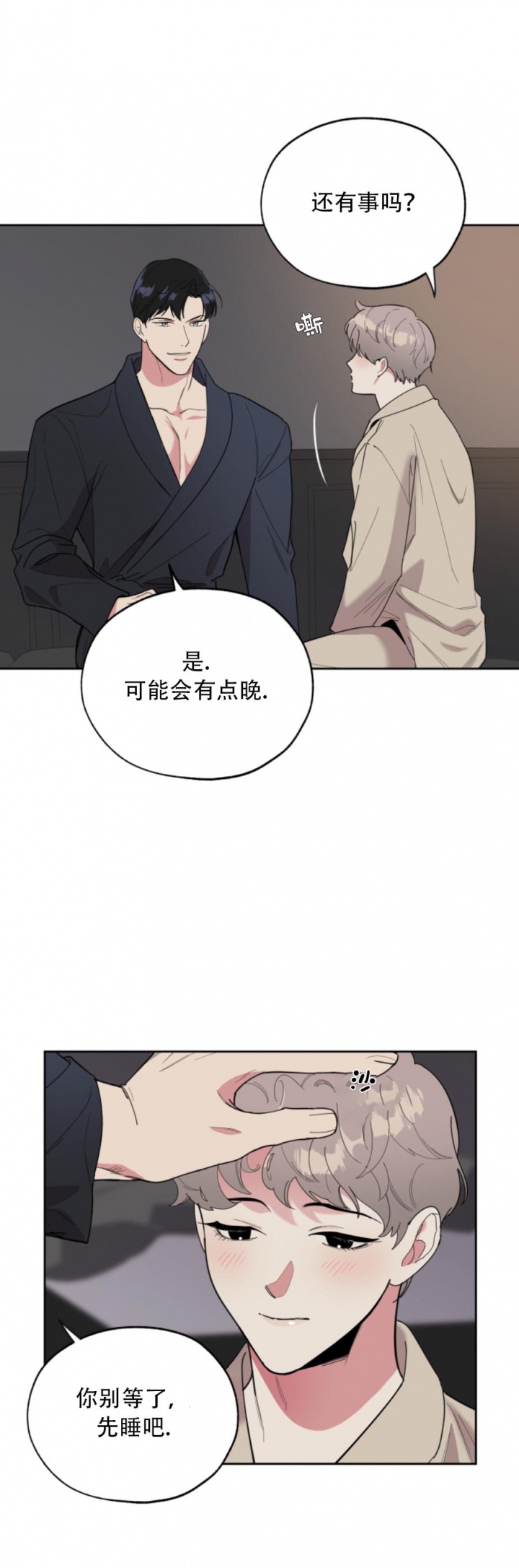 一塌糊涂的爱情漫画,第21话2图