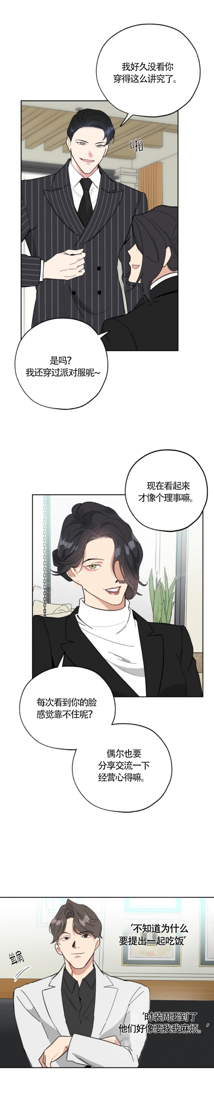 一塌糊涂的爱情漫画,第26话2图